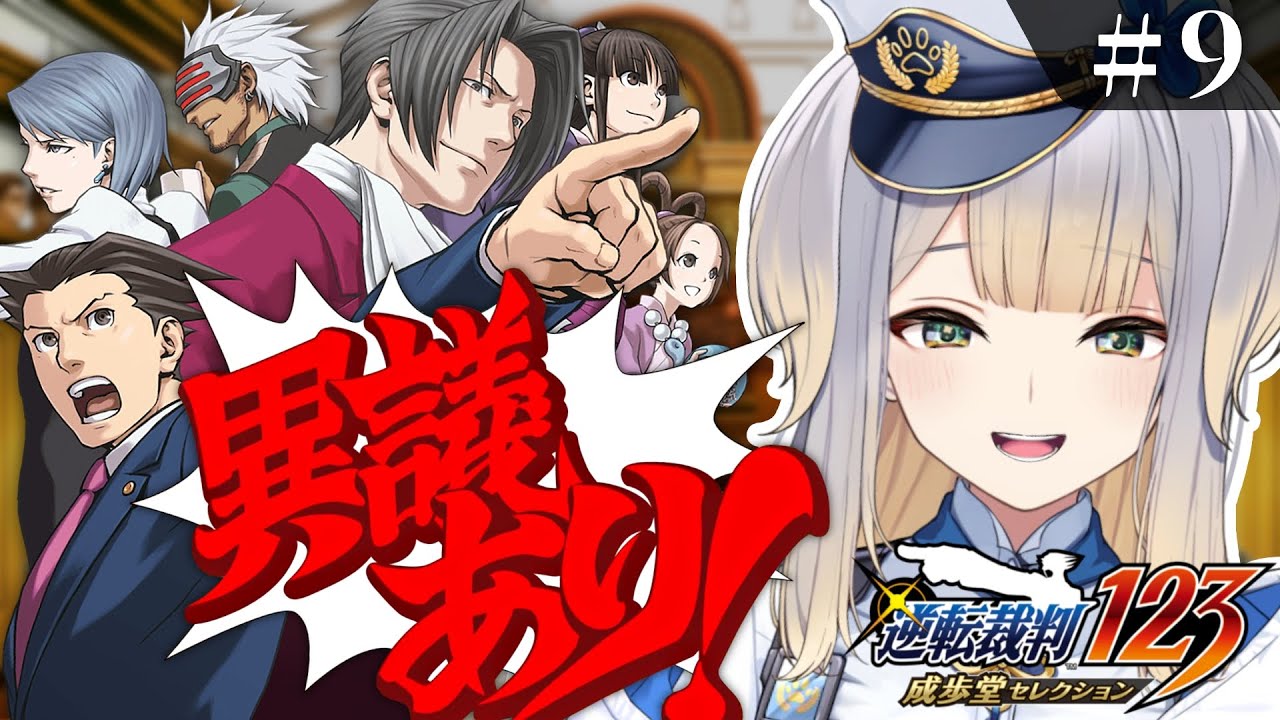 【逆転裁判 蘇る逆転】#9 第五話開幕！  逆転よ永遠に…… ※ネタバレあり※【栞葉るり/にじさんじ】