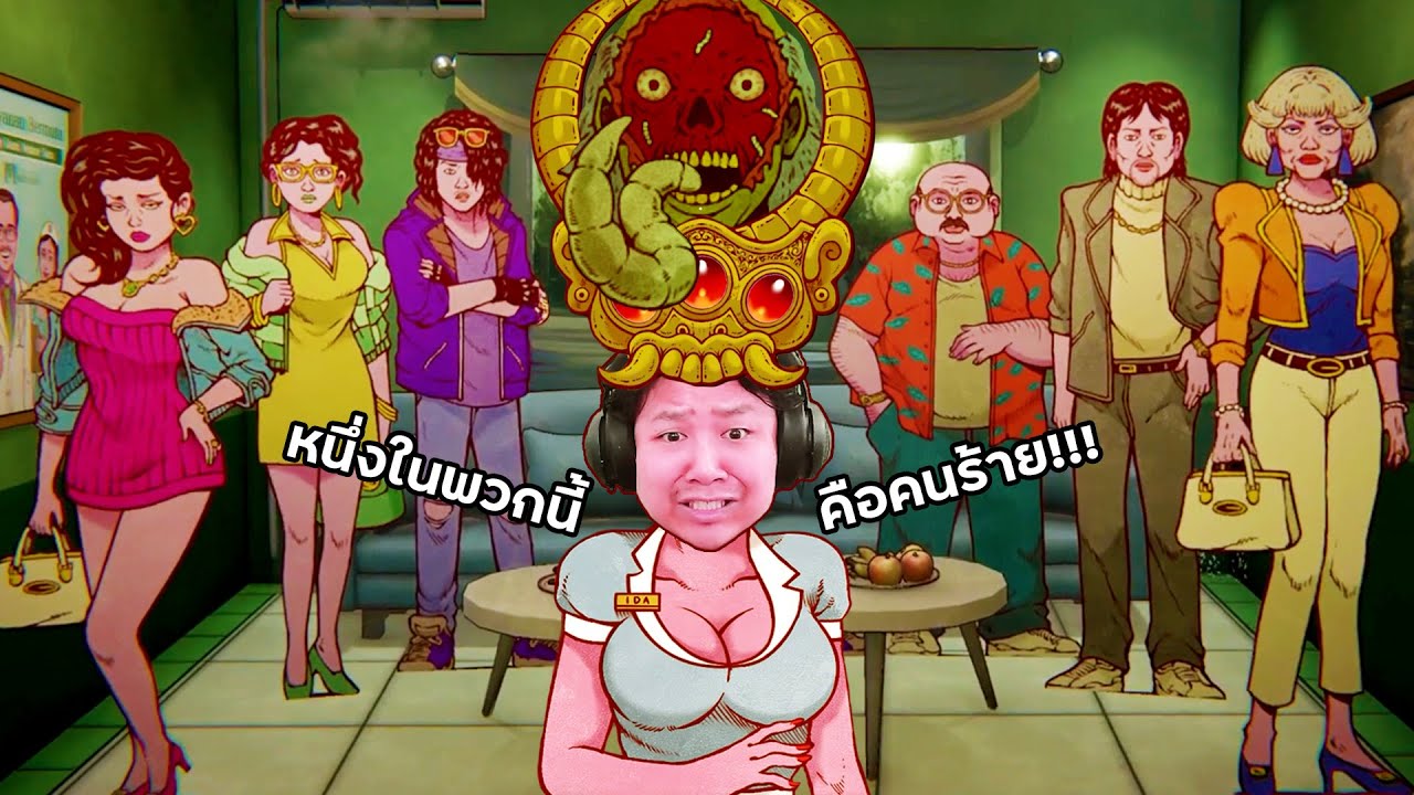 คดีหรรษา ใครกันหนา ทำของใส่ลุง | Hanturium [เกมอินโดอย่างมันส์]