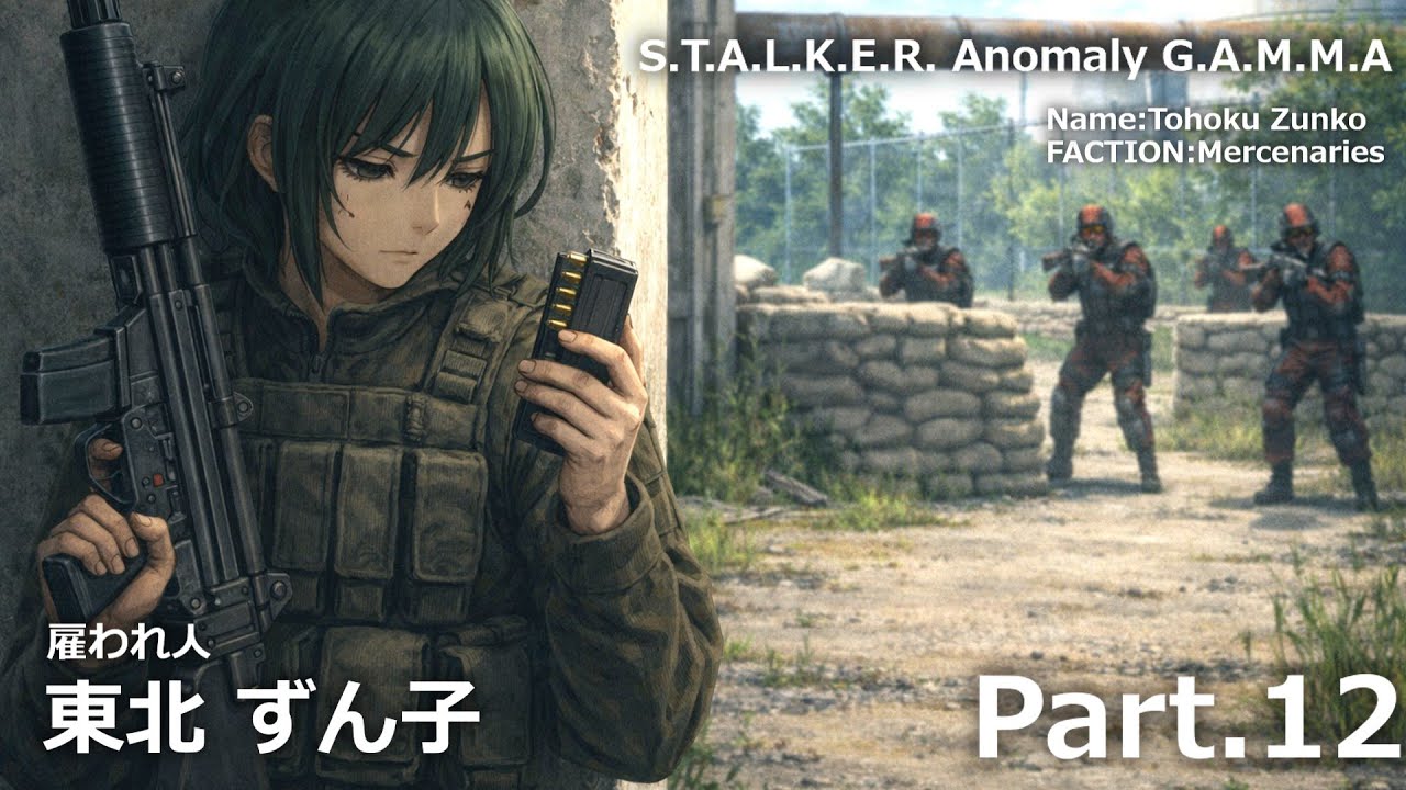 【Stalker anomaly gamma】雇われ人 東北ずん子 part 12【VOICEROID実況】