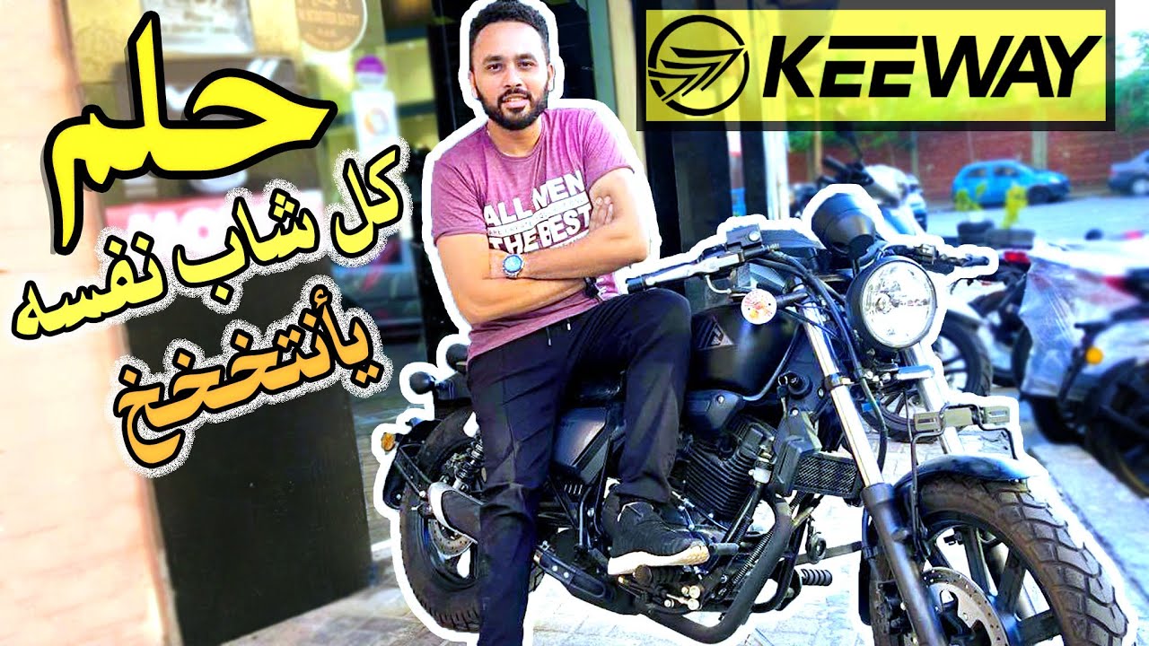 Keeway k light 202 |  كى لايت والتعديلات الممكنه✔️