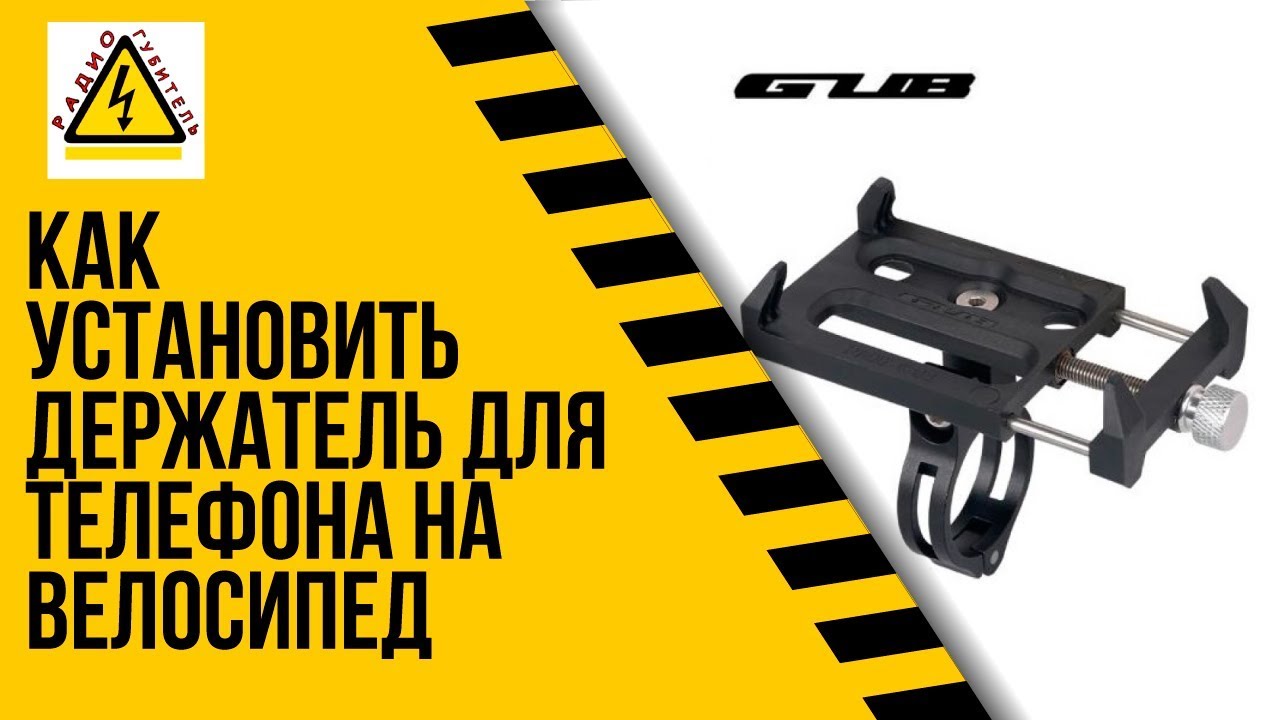 Держатель для телефона  gub g-83, навигация на велосипед c aliexpress. Распаковка и установка.