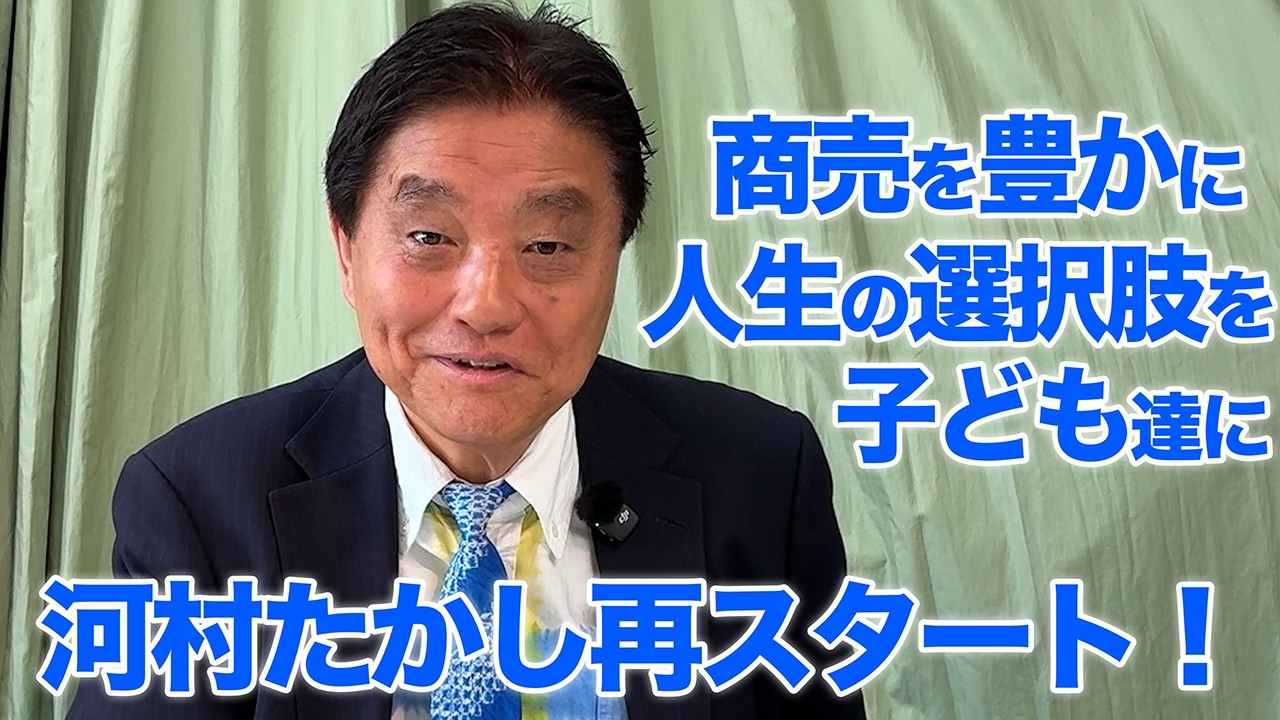 河村たかし旅に出る！？原点に立ち返り、新たなスタートへ。