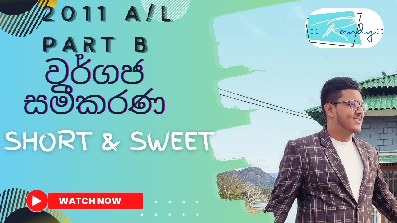 2011 A/L වර්ගජ සමීකරණ Short & Sweet Discussion