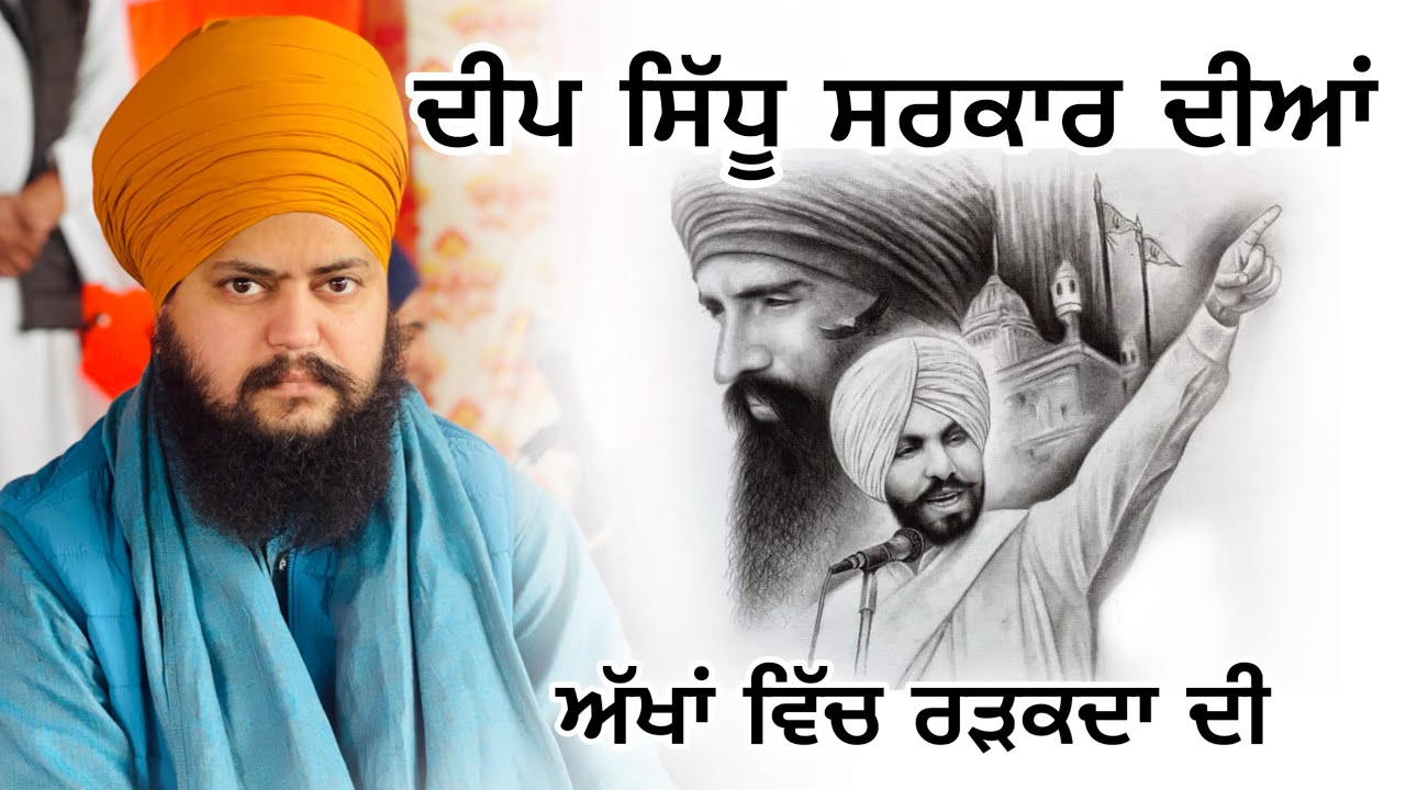 Deep Sidhu | ਦੀਪ ਸਿੱਧੂ ਸਰਕਾਰ ਦੀਆਂ ਅੱਖਾਂ ਵਿੱਚ ਰੜਕਦਾ ਸੀ ।Baba Daler Singh Ji Kheriwale |Mehar Tv