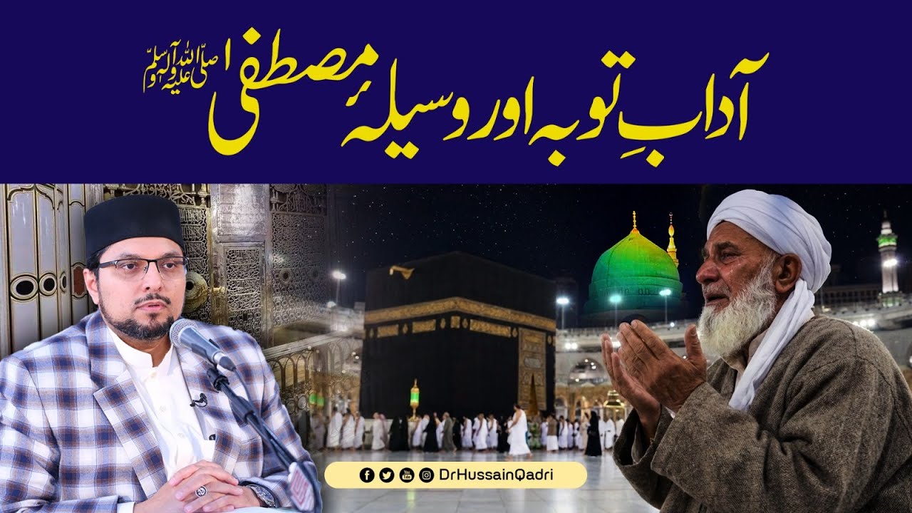 Etiquettes of Repentance and the Means of the Prophet ﷺ | Dr Hussain Qadri