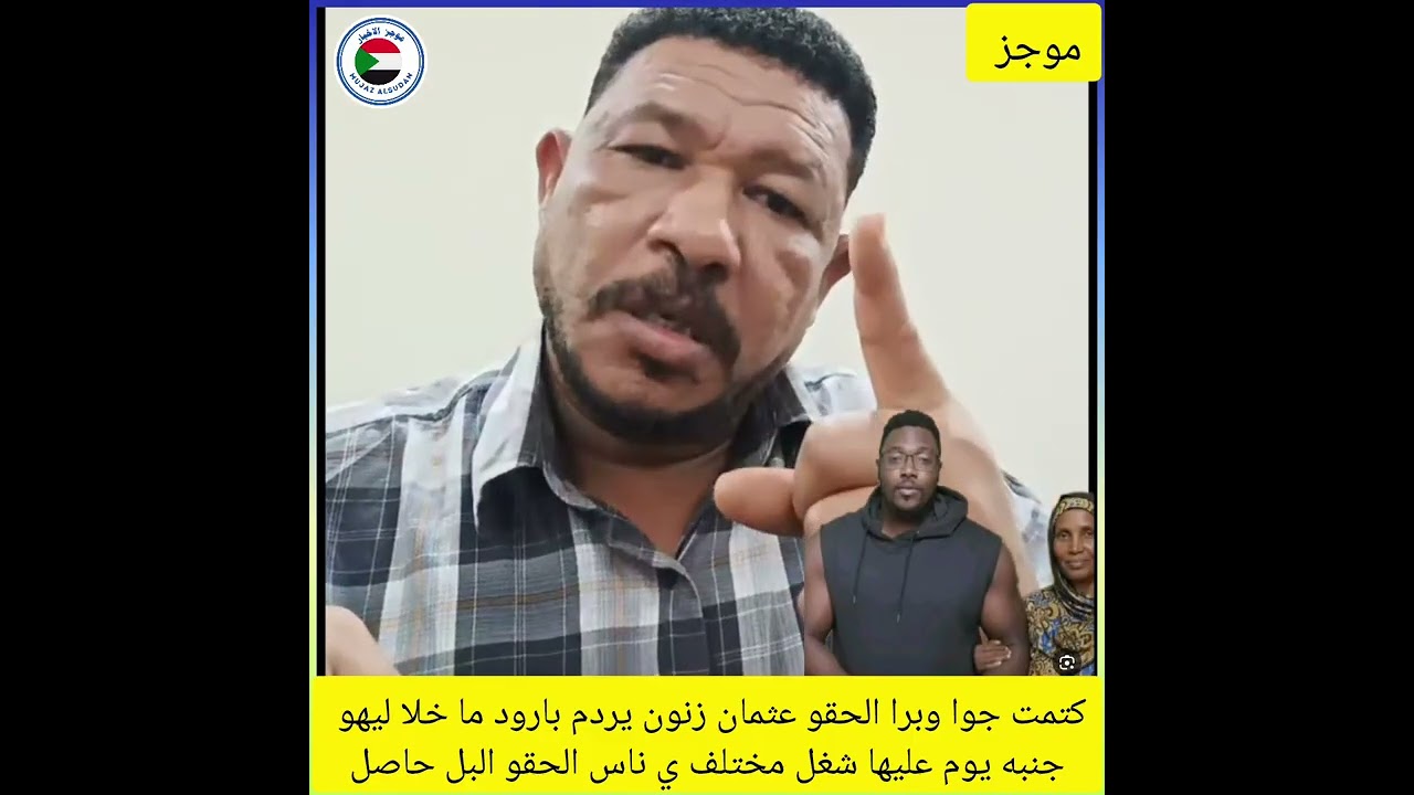 #كتمت جوا وبرا الحقو عثمان زنون يردم بارود ماخلا ليهو جنبه ينوم عليها شغل مختلف