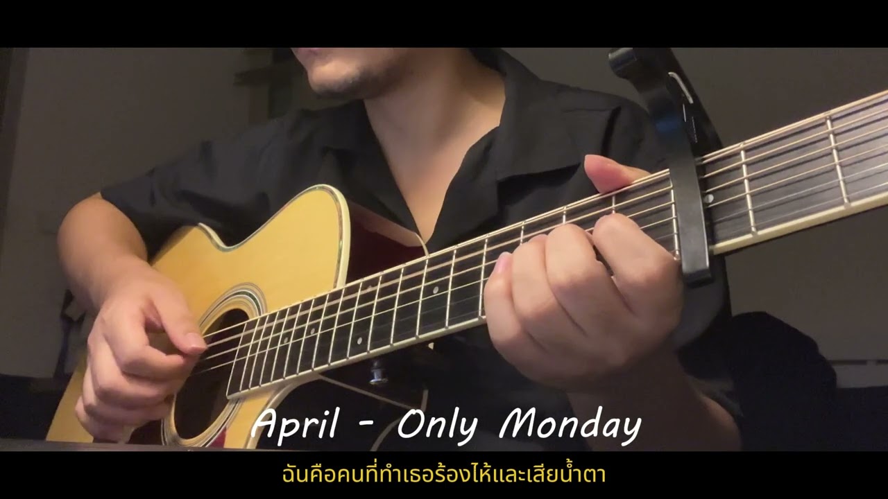 April - Only Monday | Fingerstyle guitar cover