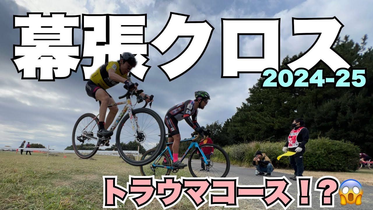 【ｺﾒﾝﾀﾘ】JCX幕張クロス 2024-25 ME3