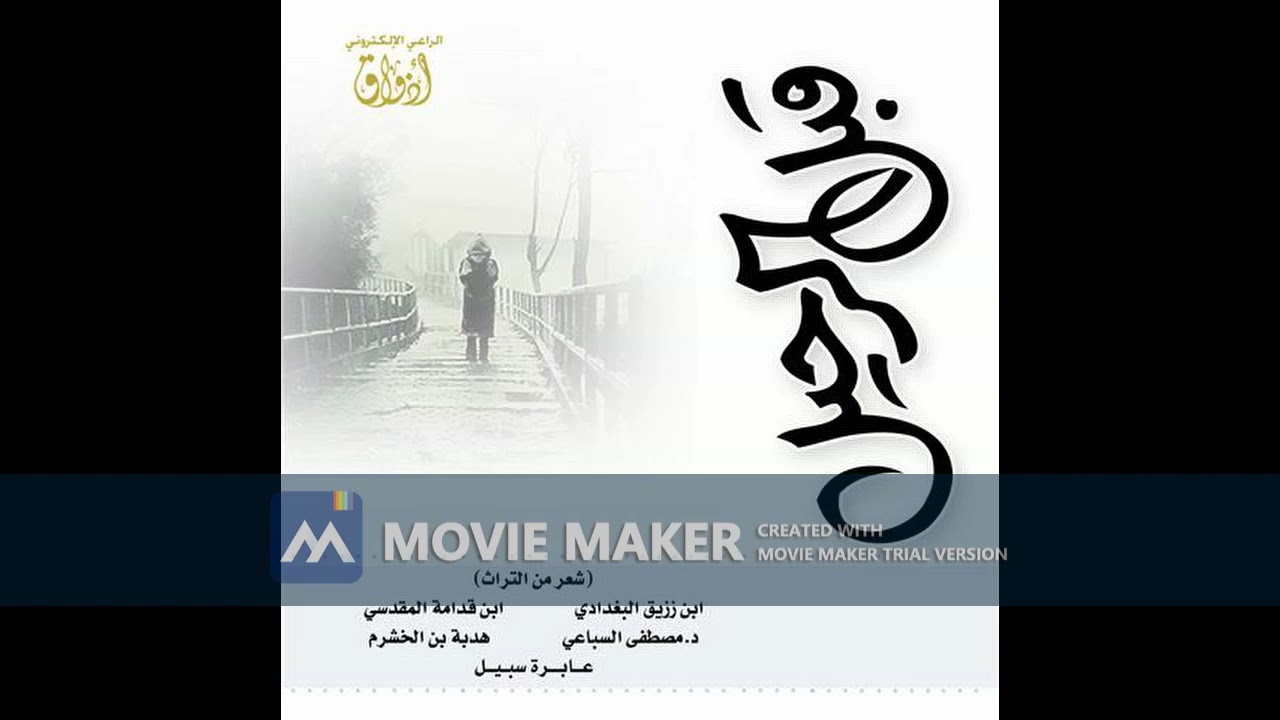 قبل الرحيل 6 - عبد يغوث بن الحارث يرثي نفسه - أداء مبارك المحيميد