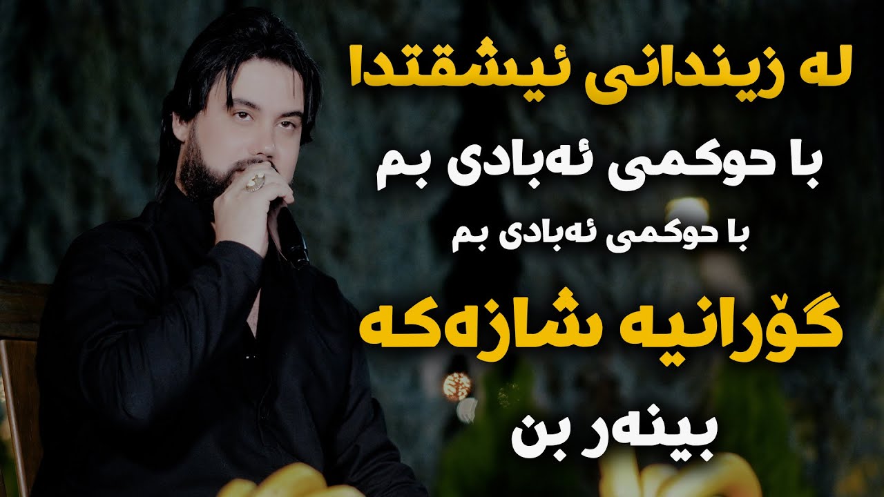 Hama Krmashani (La Zindani Eshqtda) Danishtni Qala Saidsadqi