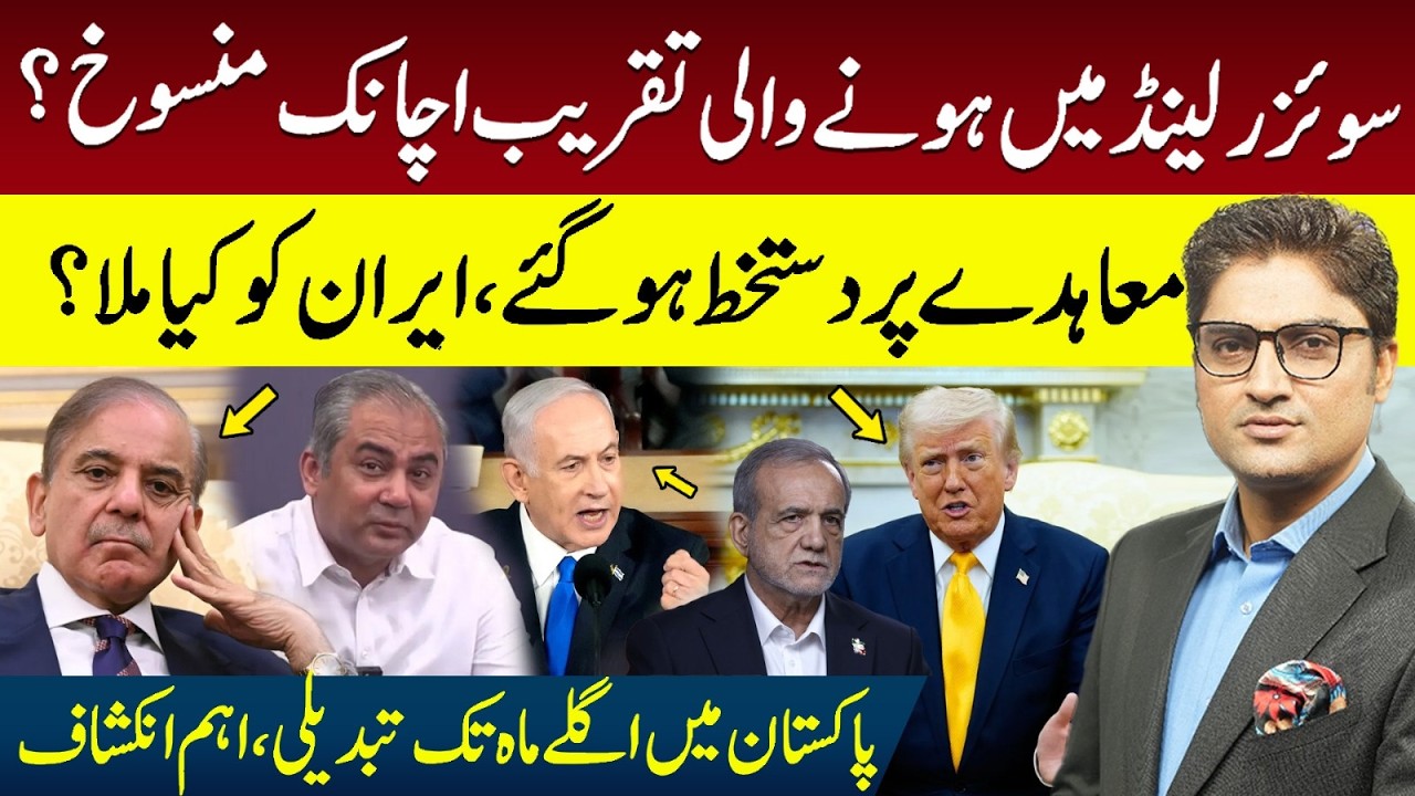 US Iran Signed Agreement | 14-Point Deal Explained | PM Shehbaz's Cabinet Reshuffle | Ajmal Jami