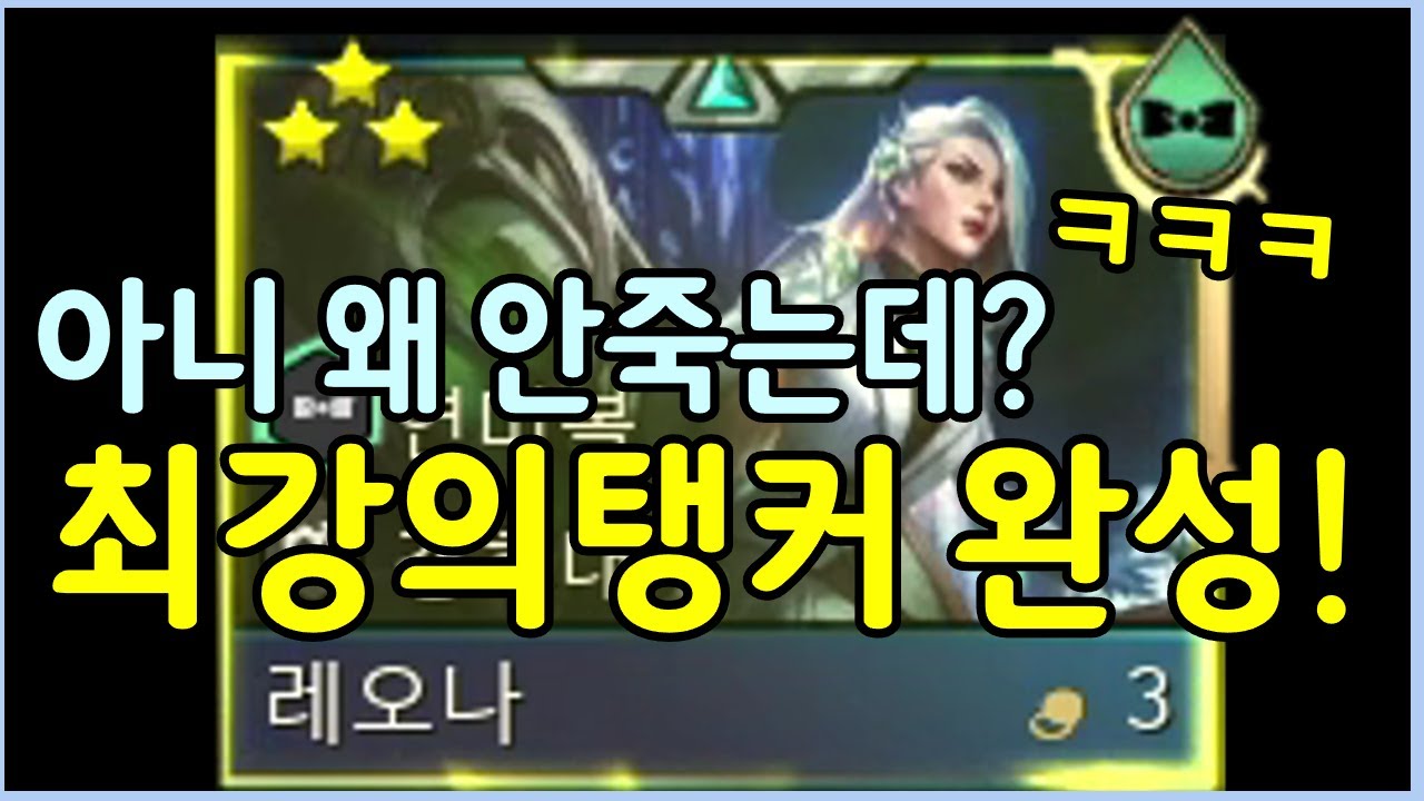 정말 아무리 때려도 절대로 죽지 않는 불사신 레오나를 만들었습니다 ㄷㄷㄷㄷㄷㄷㄷ