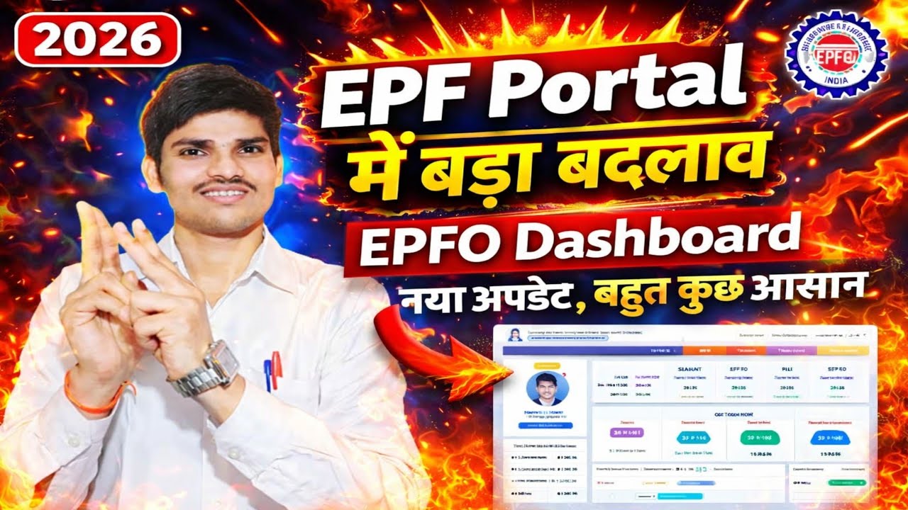 EPFO LETEST BIG UPDATE 2026 🤩 EPFO PORTAL 🤑 EPF NEW UPDATE💰 2026