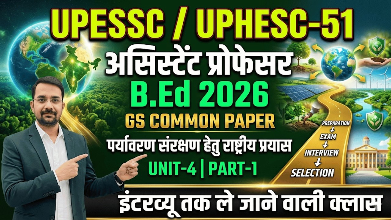 18-19 अप्रैल का 'Selection Shot' 🏹: पर्यावरण के राष्ट्रीय प्रयास&mdash;Visual Memory का जादू! 🧠 |
