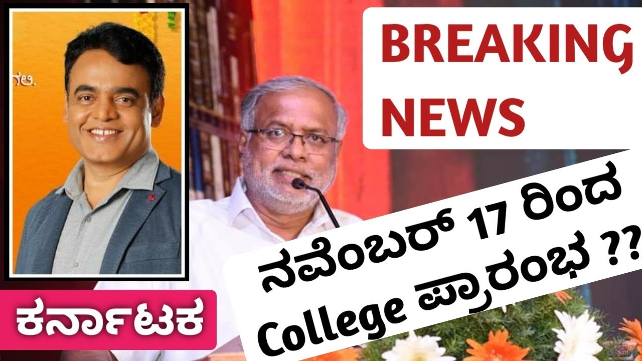 November 17: College Reopening Date 2020 Confirmed In Karnataka | Degree, Engineering, PG & Diploma