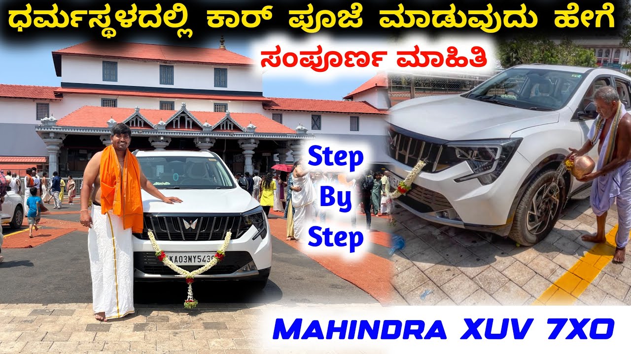 How To Do Car Pooja At Dharmasthala Temple Complete Procedure Step By Step #kannadavlogs
