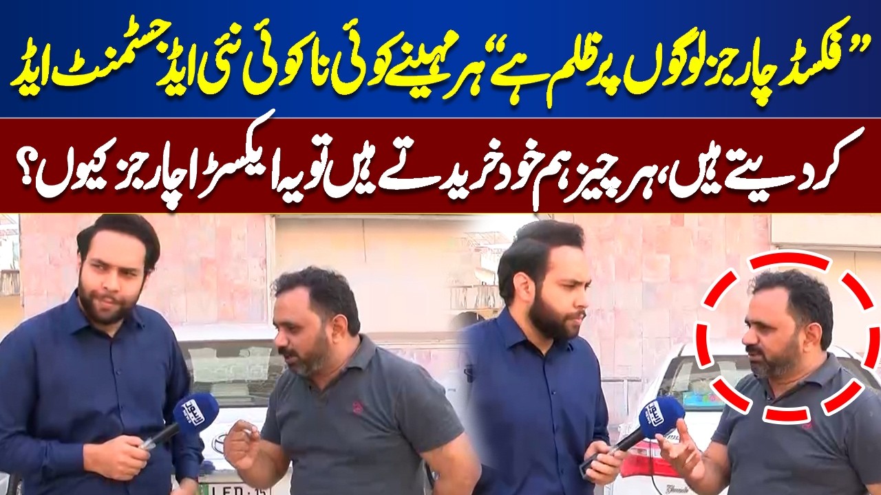 “Fixed Charges Are Unfair!” Citizens Question Extra Electricity Fees | Tamasha