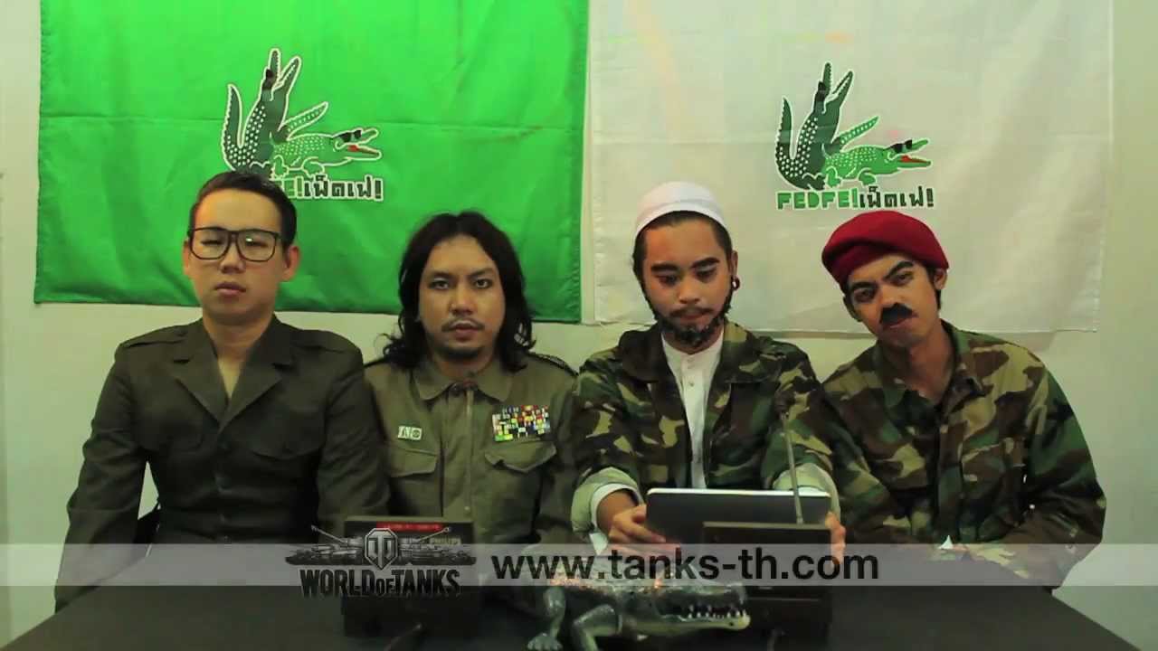 Fedfe x World of Tanks แถลงการณ์ปฏิวัติฉบับที่ 1