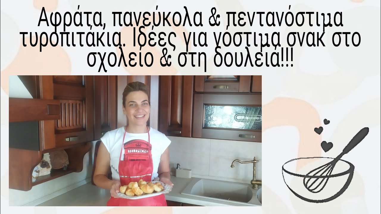 Αφράτα, πανεύκολα & πεντανόστιμα τυροπιτάκια!!!  Ιδέες για νόστιμα σνακ στο σχολείο & στη δουλειά!!!
