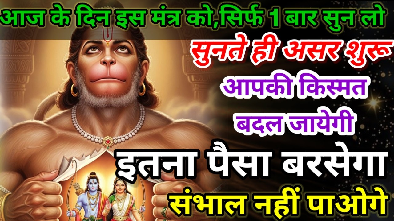 धीमी आवाज में चलाकर छोड़ दें, फिर देखो पूरी दुनिया आपके तलवे चाटेगी, अपार धन प्राप्त होगा #mantra