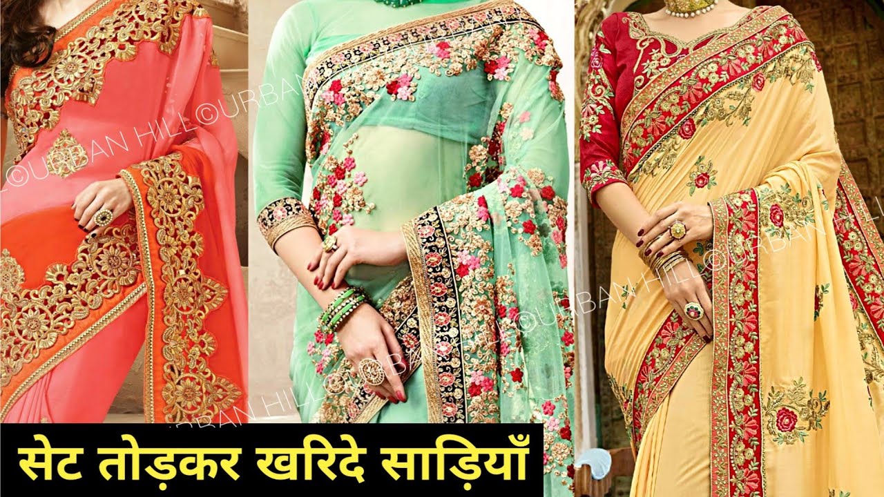 खरिदे डिज़ाइनर मनपसंद साड़ी।bridal saree,handwork saree,urbanhill