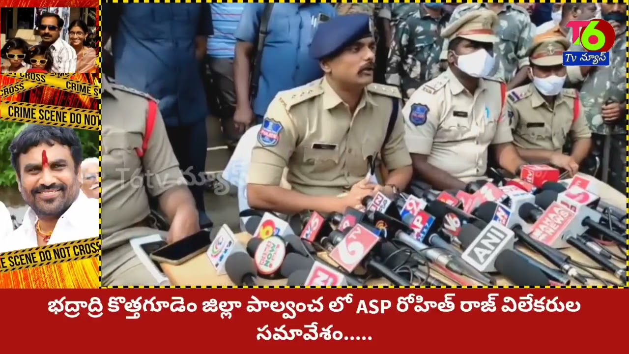 Badhradri Kothagudem//ASP Rohith Raj Press Meet About Vanama Raghava Arest.....
