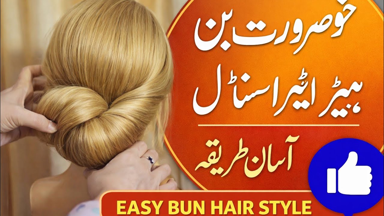 Easy & Beautiful Hair Style for Girls  Hair Braid Tutorial | Simple Hairstyle#by#Rifat Mac blush 