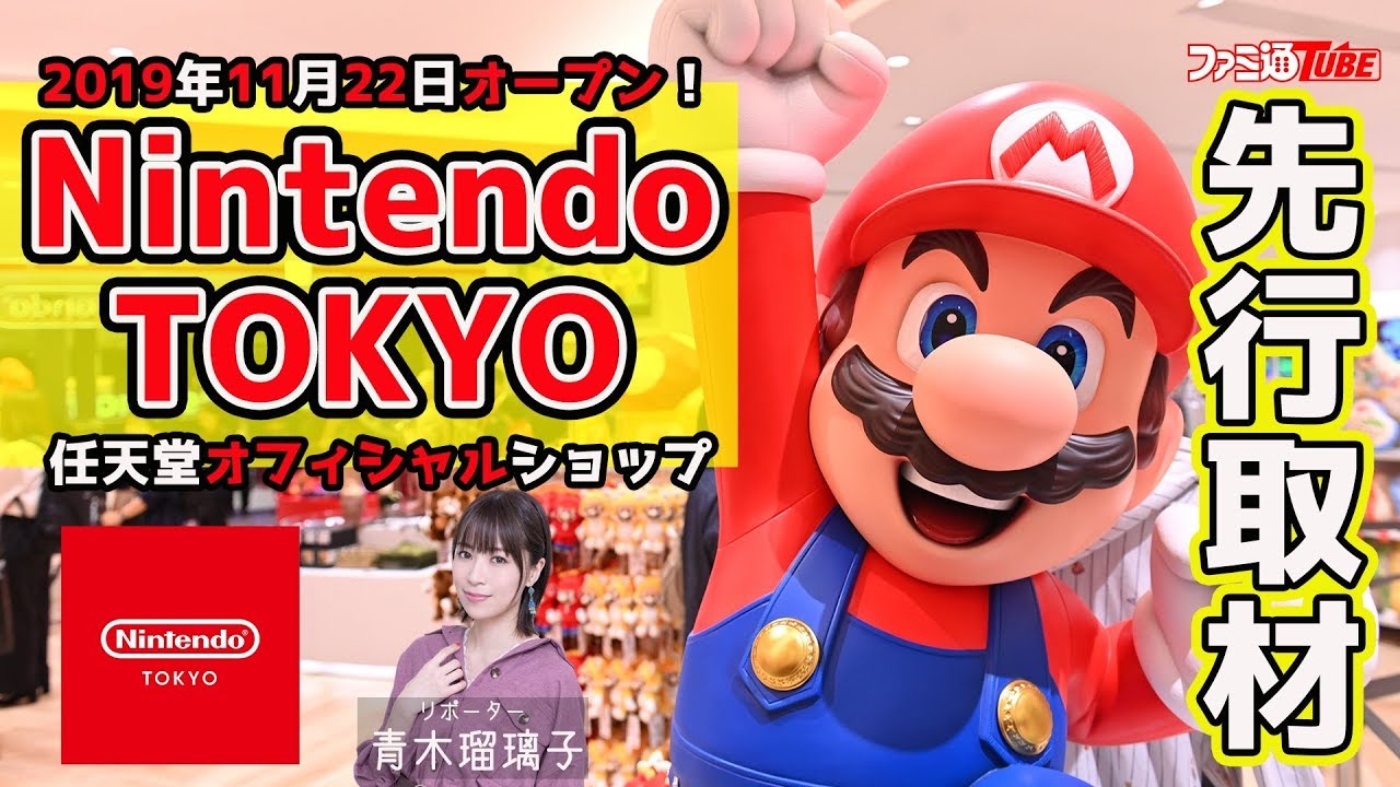 “Nintendo TOKYO”日本初の任天堂直営ショップ先行リポート【2019年11月22日オープン】/ Nintendo TOKYO report with English subtitles.