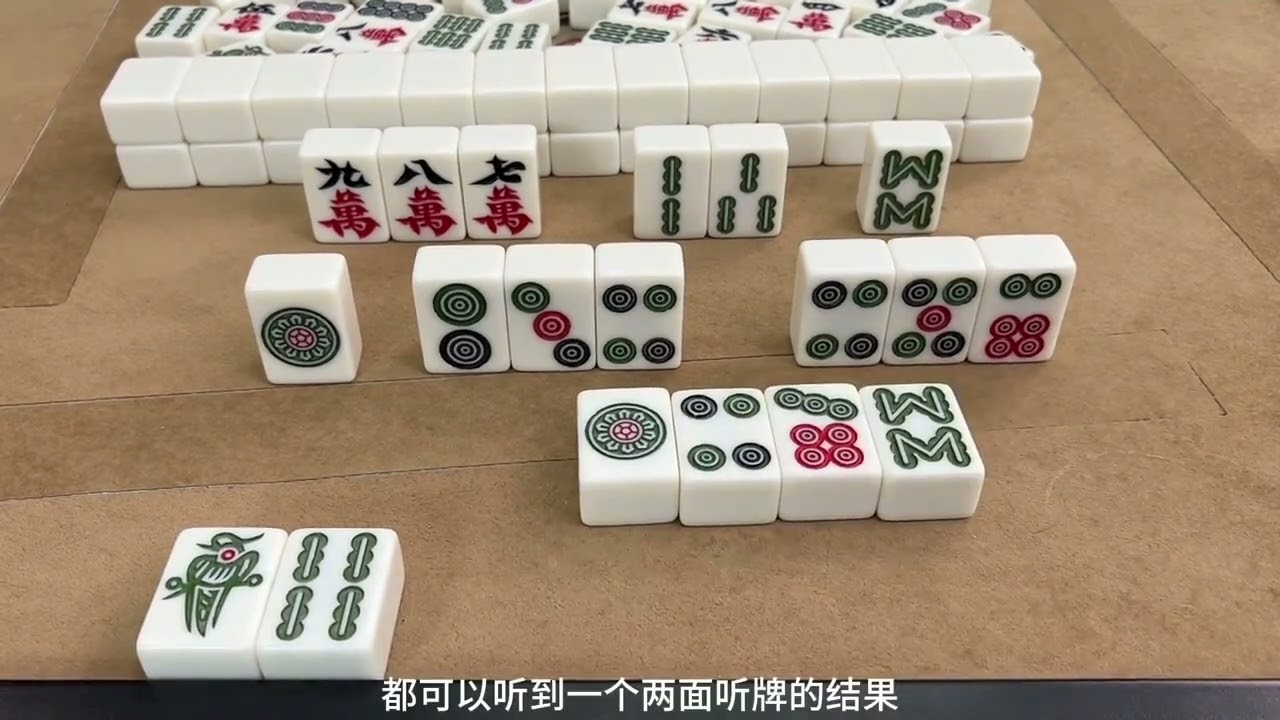 麻将技巧：逢坎必拆单，对手输到没鞋穿！