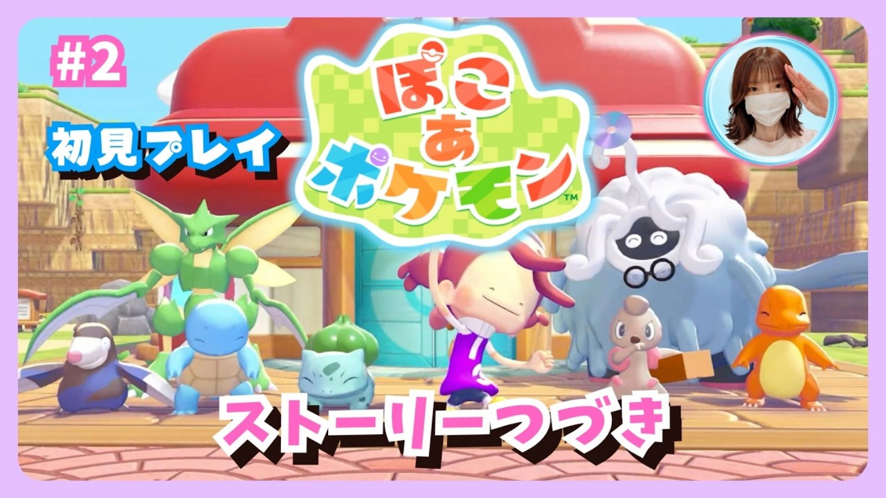 #2【ぽこあポケモン】お友達ポケモンを増やしたい✨めちゃんこ楽しいですね🥰概要欄を読んでね🤗雑談も大歓迎です🎵#ぽこあポケモン #pokemonpokopia  #ポケモン