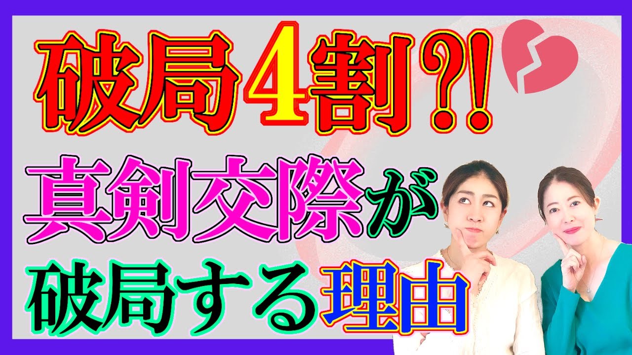 【最短婚＃137】結婚相談所で真剣交際から結婚する率！破局する率は？気になる最新情報！