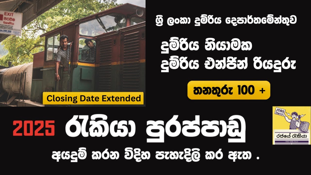 Sri Lanka Railway Department Job Vacancies 2025 | Rajaye Rakiya | Govermrnt Job | Rajaye #jobvacancy