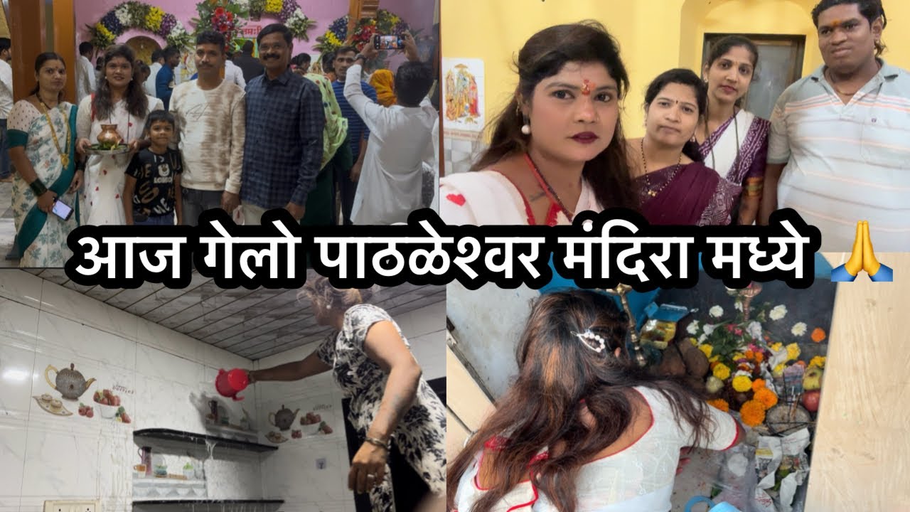 घरातली कोनती काम घेतली करयला ￼😮‍💨 ￼नवरो बाने कामात खूप केली मदत🙂@RoshanSante-ig6ks 