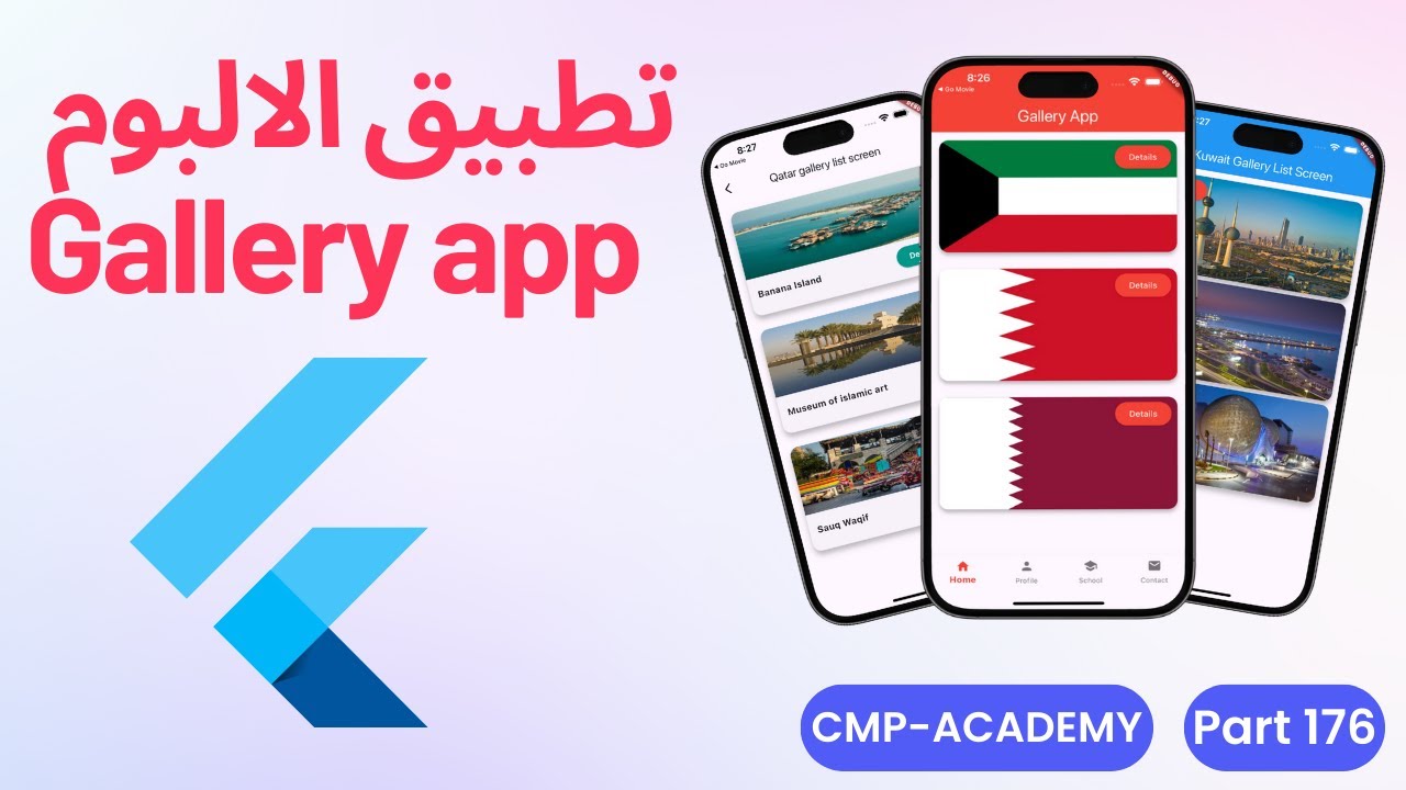 176-flutter framework rename file gallery photo screen - تطبيق الالبوم