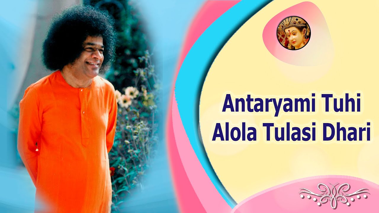 Antaryami Tuhi Alola Tulasi Dhari  |  Sathya Sai Bhajan