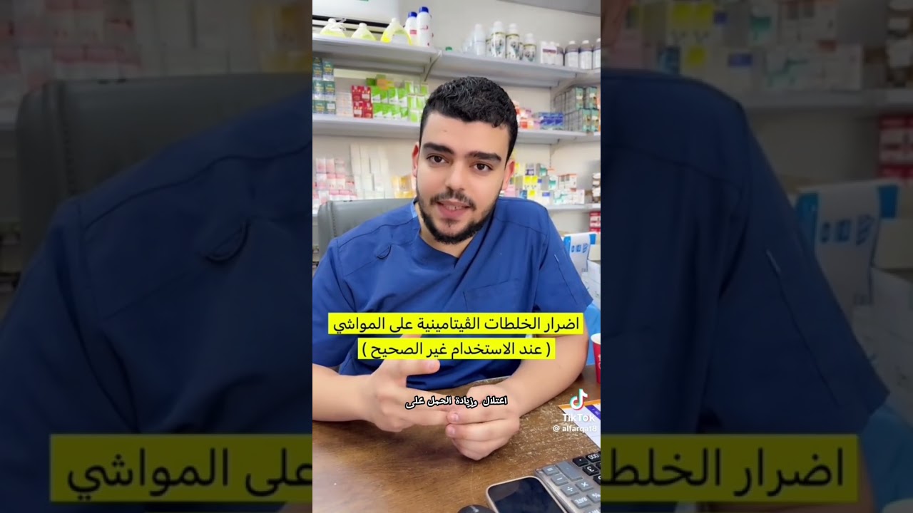 اضرار بعض الفيتامينات على الحلال  #ماعز #غنم_نعيم  #زراعت #تطعيمات #نعيم #ماعز_بور  #طيور  #اكسبلور 
