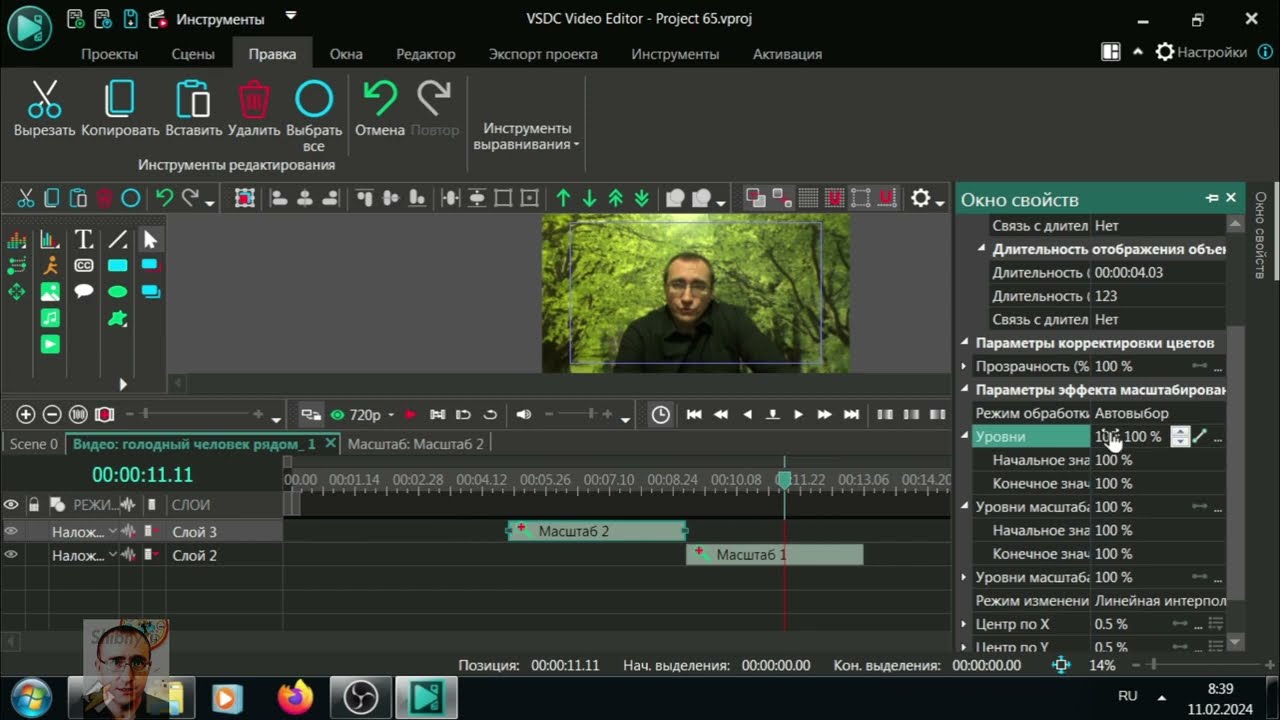 Плавное увеличение изображения в видеозаписи / VSDC Free Video Editor