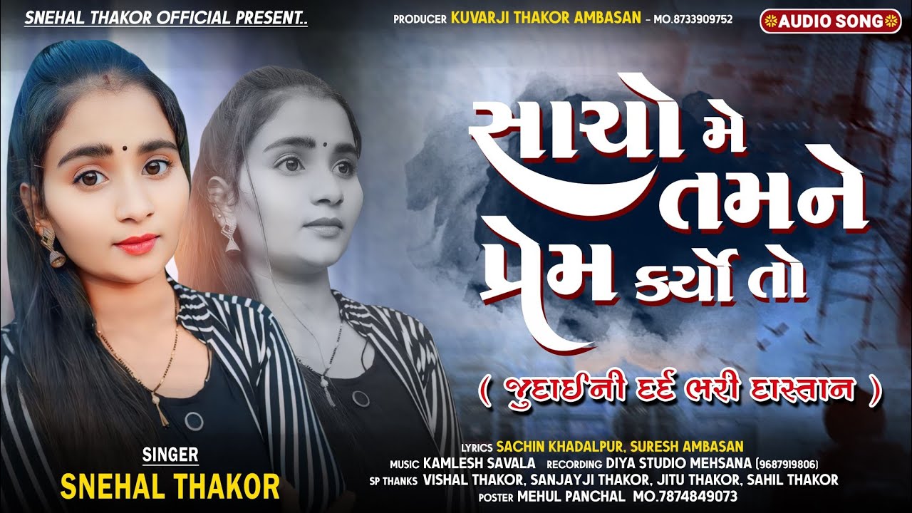SACHO ME TAMANE PREM KRYO TO. !! SNEHAL THAKOR !! ( SONG)