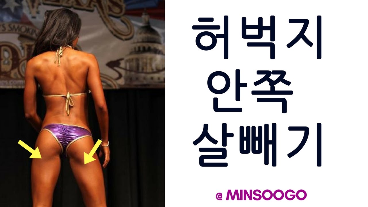 허벅지 안쪽 살 빼는 운동 - Inner Thighs Workout