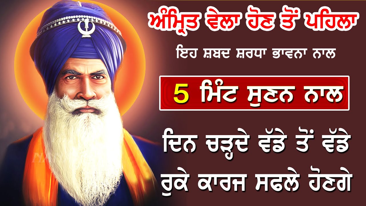 Ja Tu Mere Wal Hai || ਜਾ ਤੂ ਮੇਰੈ ਵੱਲ ਹੈ || जा तू मेरे वल्ल है || ਇਹ ਸ਼ਬਦ ਸੁਣੋ ਕਾਰਜ ਰਾਸ ਹੋਣਗੇ