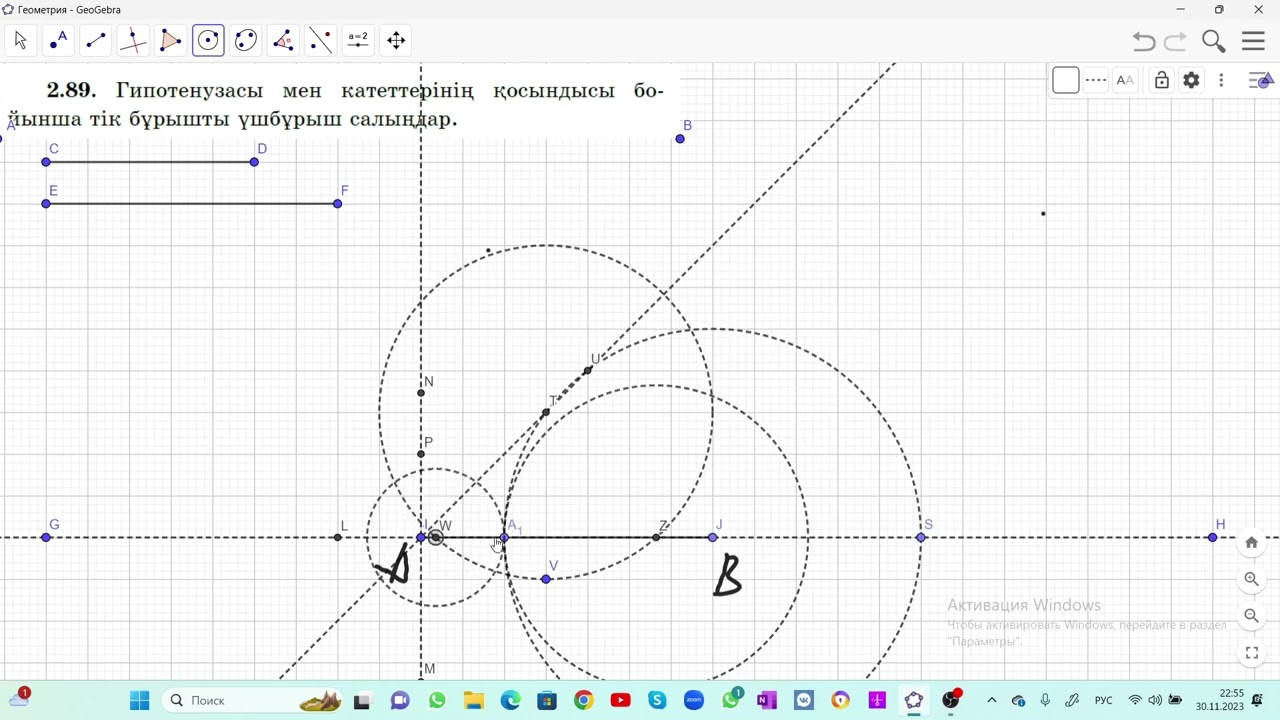 8 сынып Геометрия. Шыныбеков, Атамура. 2.89, 2.90 есептер. Салу. Задачи на построение.