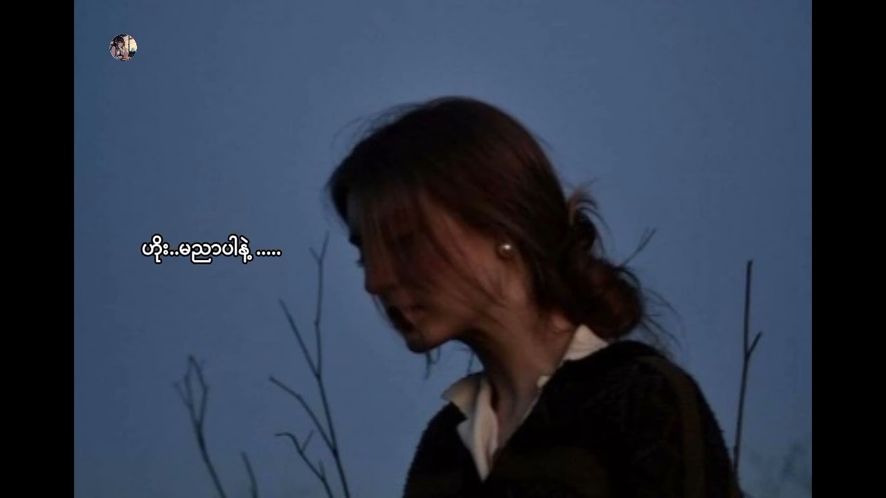 အရင်းနှီးဆုံးသူစိမ်း// Jewel