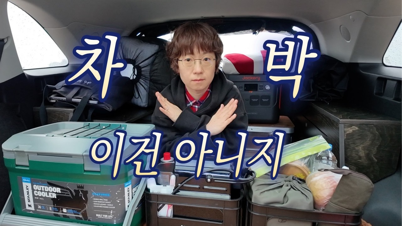 차박 짐 욕심냈다가 멘붕 왔습니다 / 군산차박 / 선유도 / 장자도