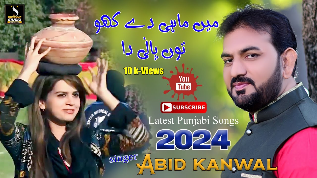 Main Mahi Dy Kho Tun Pani Da Ghara Jhol Jhol Ke Bhardi Haan | Singer Abid Kanwal New Song 2024