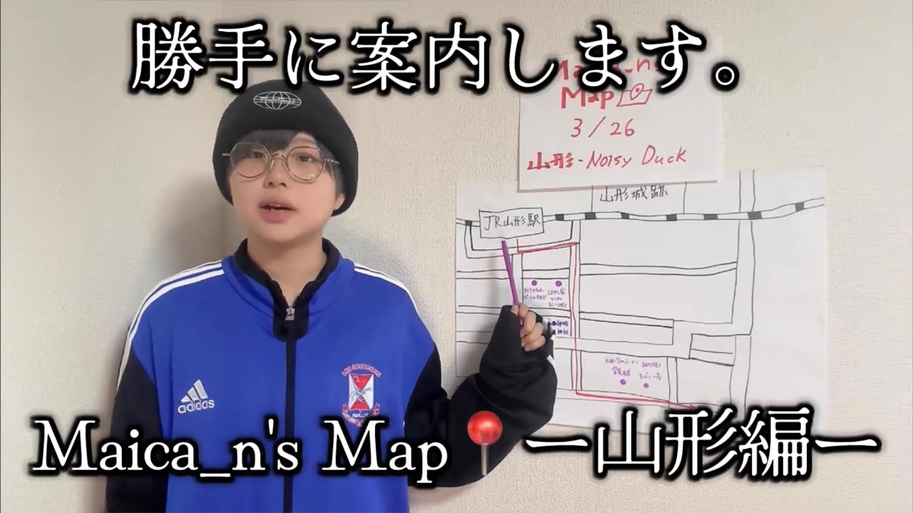 【知らんけど】Maica_n's Map📍ー山形編ー