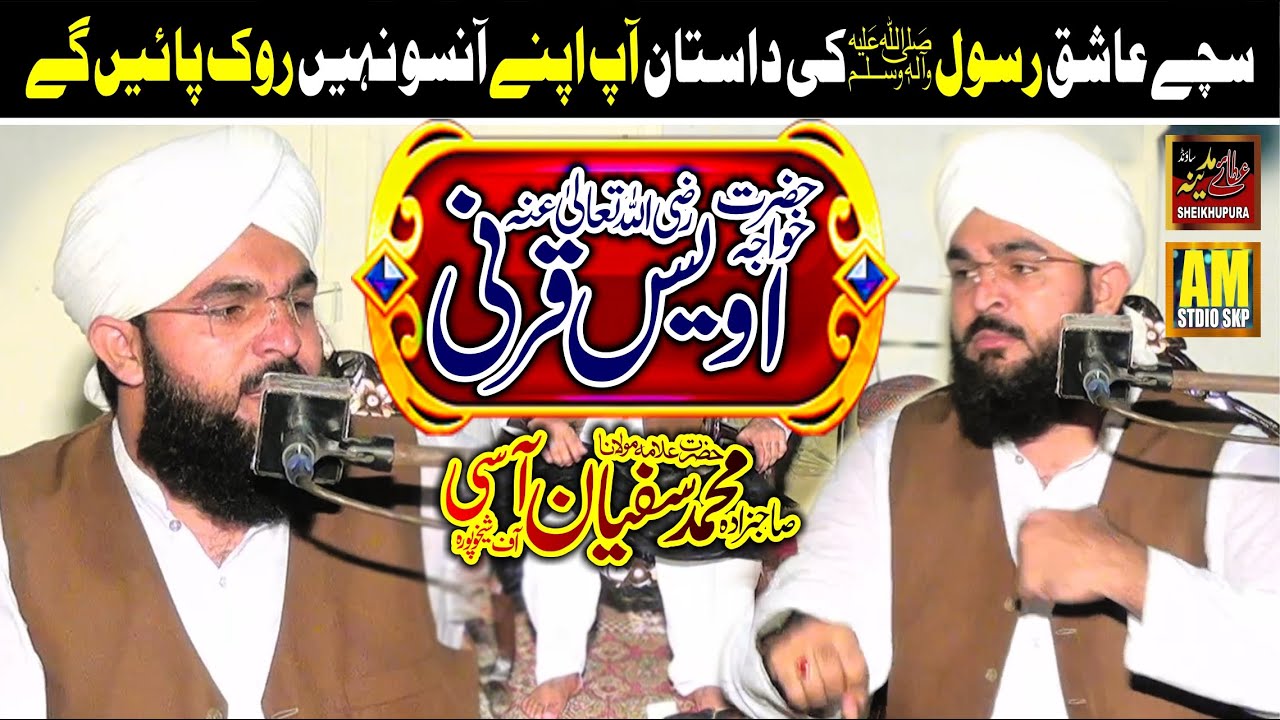 Hazrat Owais Qarni R.A || Allama Hafiz Sufyan Asi || Heart Touching Bayan