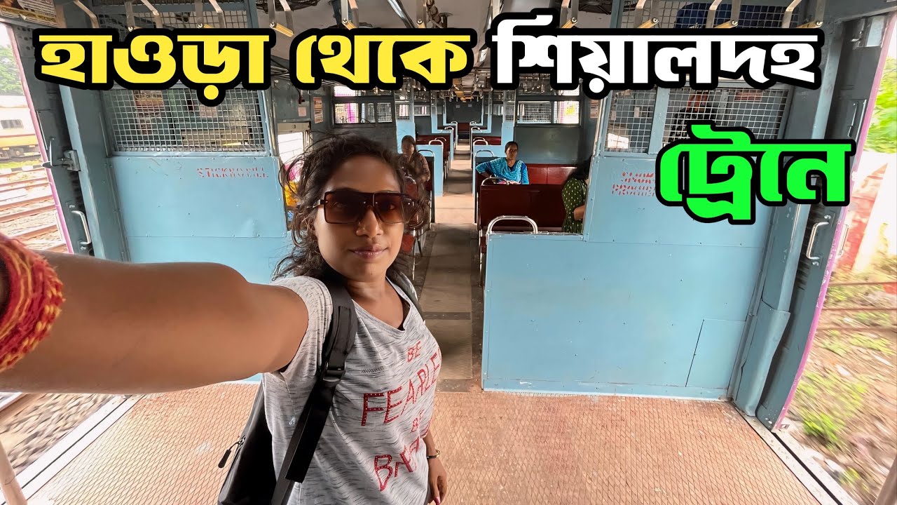 হাওড়া থেকে লোকাল ট্রেনে করে শিয়ালদহ স্টেশনে গেলাম | Howrah To Sealdah Local Train Journey Video |