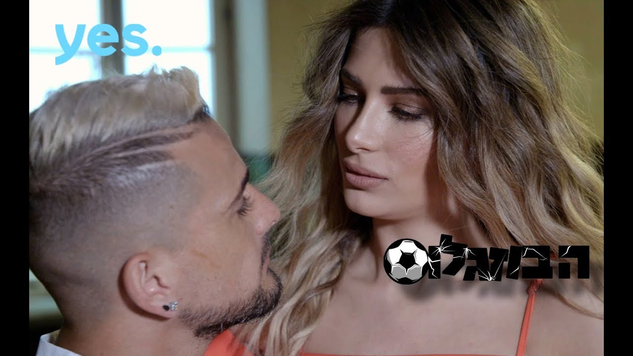 הבוזגלוס 3 | מירן ומאור בוזגלו מדגמנים זוגיות