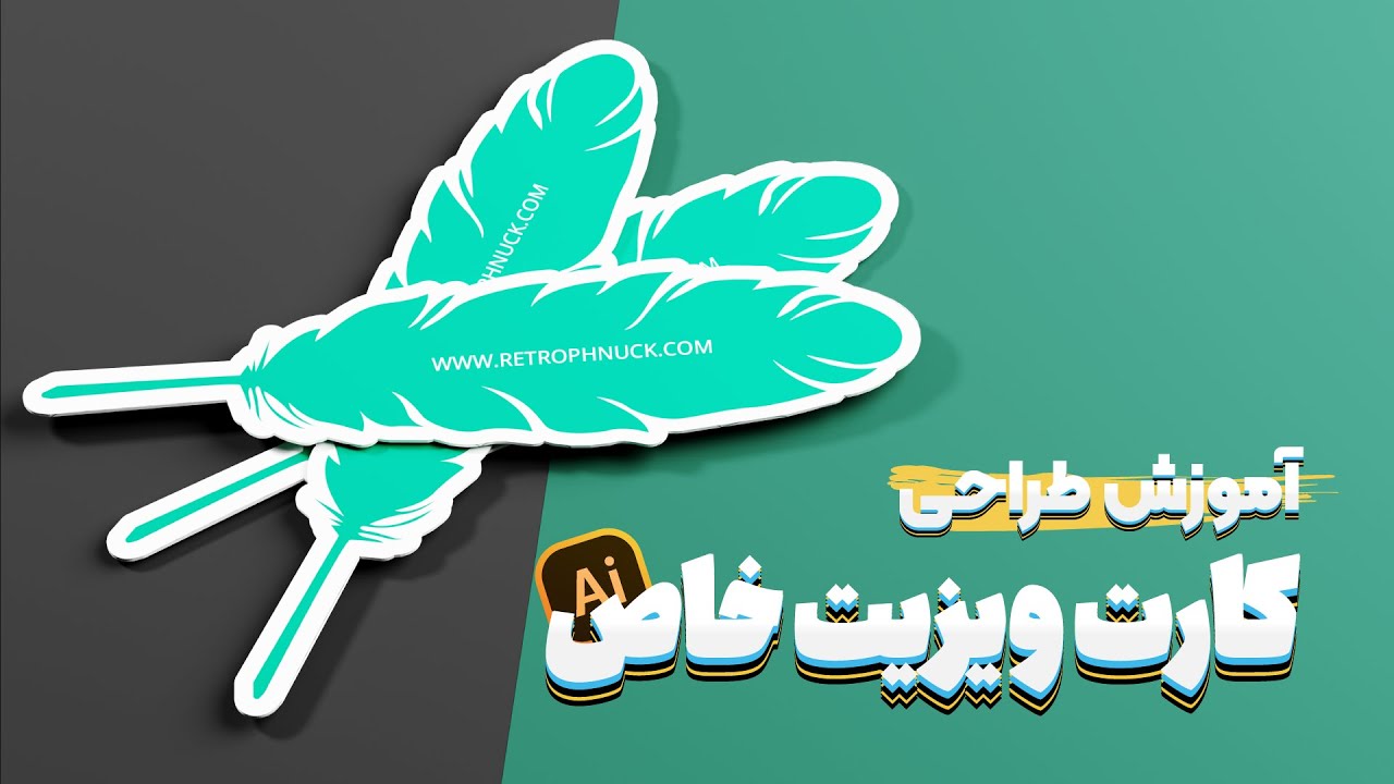 چطور کارت ویزیت با قالب اختصاصی طراحی کنیم؟