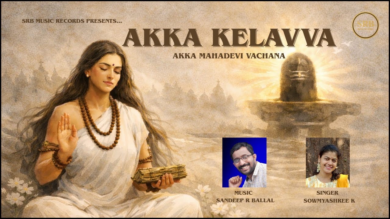 Akka Kelavva | Akka Mahadevi Vachana | Sandeep R Ballal | Sowmyashree K | SRB Music Records